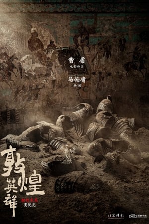 Poster Heroes of Dunhuang (2023)