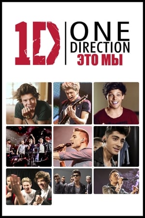 Poster One Direction: Это - мы 2013