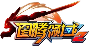 图腾领域 — Logos 3