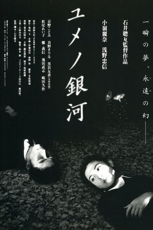 Poster Yume no Ginga 1997