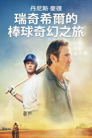 Poster 越过山丘 2023