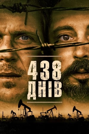 Poster 438 днів 2019