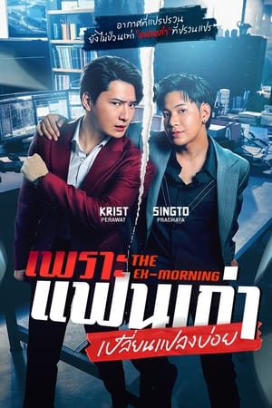 Image เพราะแฟนเก่าเปลี่ยนแปลงบ่อย