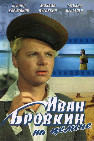 Ivan Brovkin on the State Farm 6