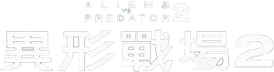 Aliens vs. Predator 2 — Logos 1