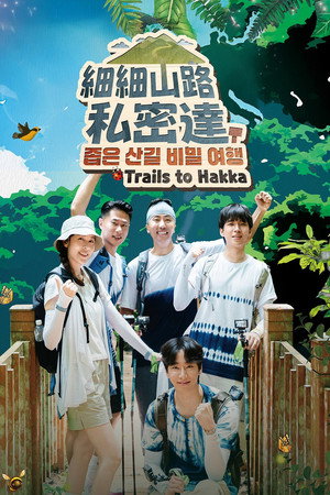 Trails To Hakka - Season 1
