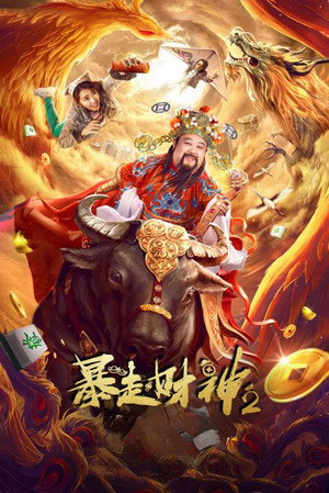 Runaway God of Wealth 2