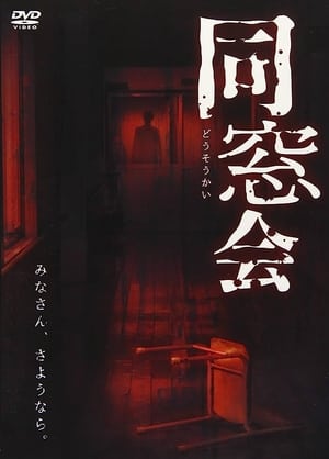 Poster Dosokai (2018)
