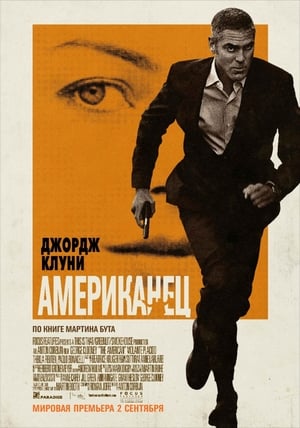 Poster Американецът 2010