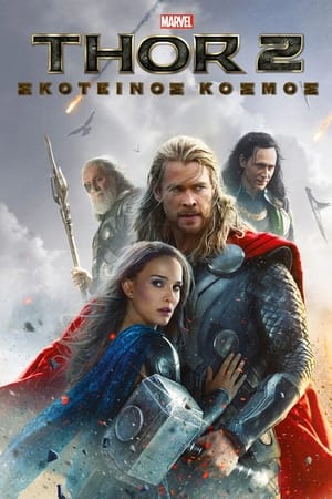 Thor 2: Σκοτεινός Κόσμος 2013