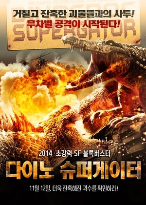 Poster 다이노 슈퍼게이터 2010