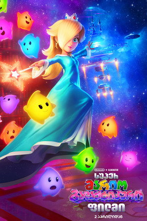 poster The Super Mario Galaxy Movie