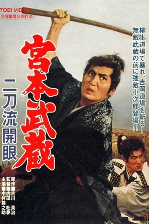 Poster 宮本武蔵 二刀流開眼 1963