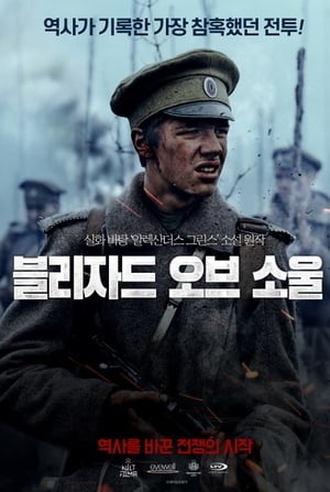 Poster 블리자드 오브 소울 2019