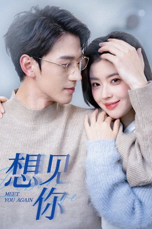想见你