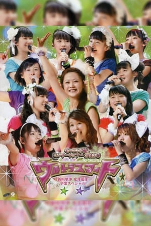 Poster Morning Musume. 2012 Spring ~Ultra Smart~ Niigaki Risa & Mitsui Aika Sotsugyou Special (2012)