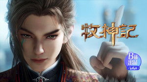 Tales of Herding Gods [Mu Shen Ji]: 1×52