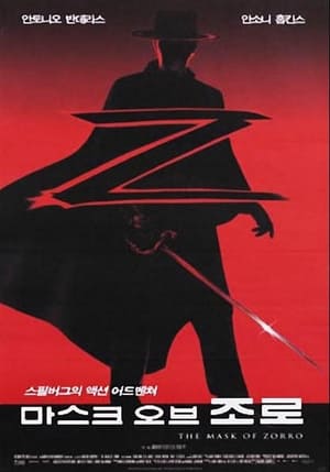 Poster 마스크 오브 조로 1998