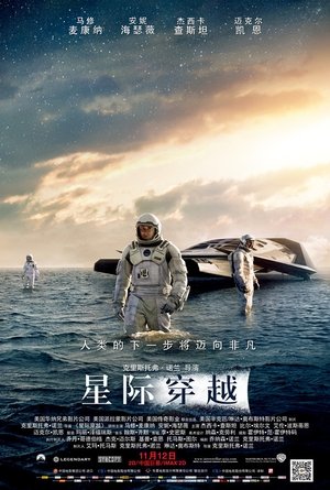 poster Interstellar