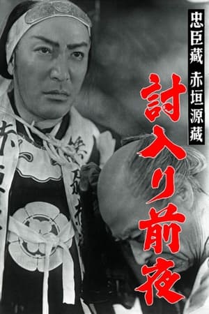 Poster 赤垣源蔵 1938