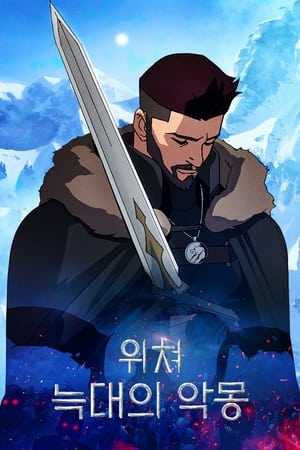 Poster 위쳐: 늑대의 악몽 2021