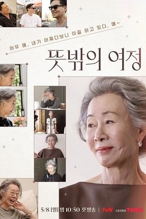 Image 뜻밖의 여정