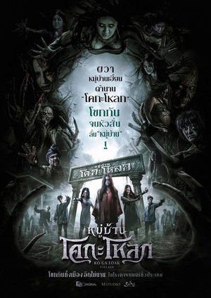 poster Ko Ga Loak Village