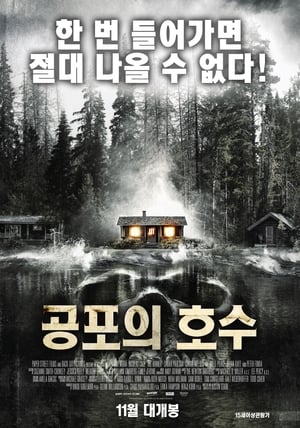 Poster 공포의 호수 2014