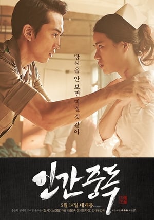 Poster In-gan-jung-dok 2014