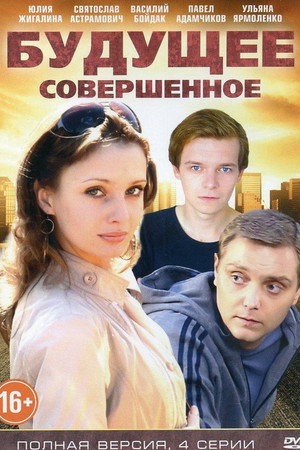 Будущее совершенное 4