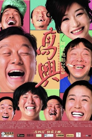 Poster Gao Xing (2009)