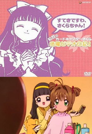 Tomoyo's Cardcaptor Sakura Video Diary! 6