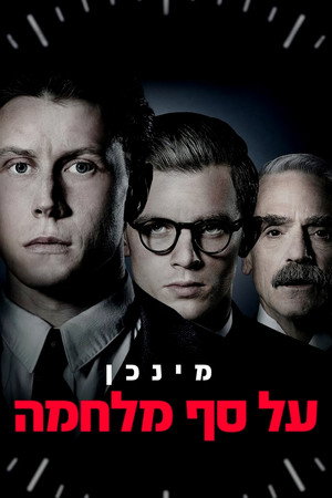 Image מינכן, על סף מלחמה