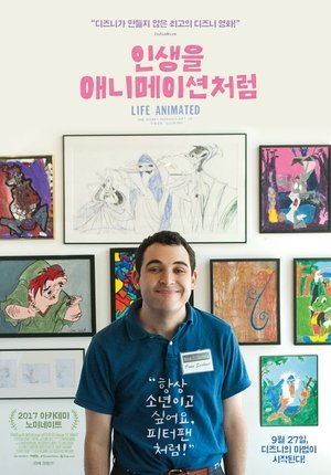 인생을 애니메이션처럼 2016