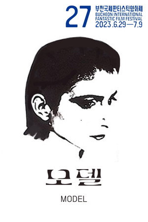 모델