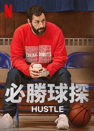 poster Hustle