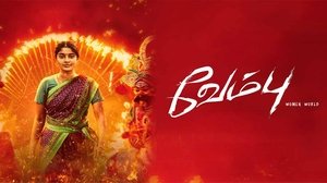 Vembu Vembu screenshot