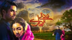 Sadqay Tumhare film complet