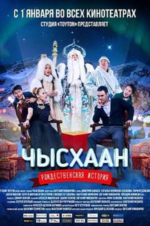 Чысхаан