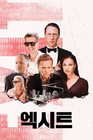 Image 엑시트