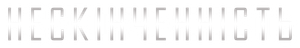 El infinito — Logos 4