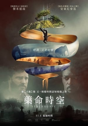 同步 (2020)