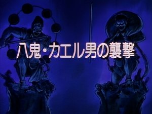 The Eight Demons: Frog Man's Assault