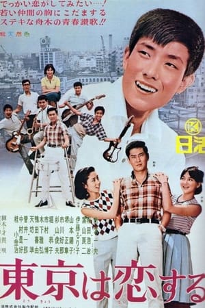 Poster Tokyo wa Koisuru (1965)