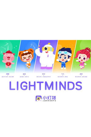 小灯塔-天才发明家