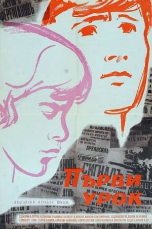 Poster First Lesson (1960)