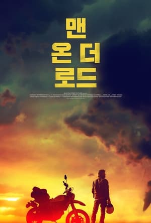 Image 맨 온 더 로드