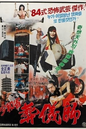 Poster The Undertaker In Sohwa Province 1984