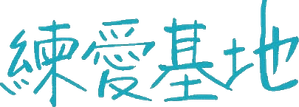 Made On The Rooftop — Logos 1