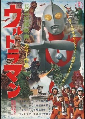 Ultraman: Monster Movie Feature poster